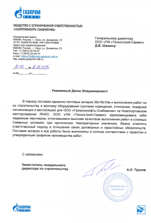 ООО "Газпромнефть-Снабжение"